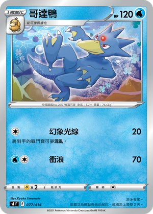 Golduck