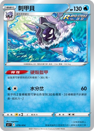 Cloyster