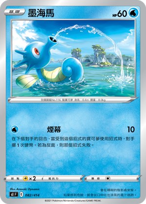 Horsea