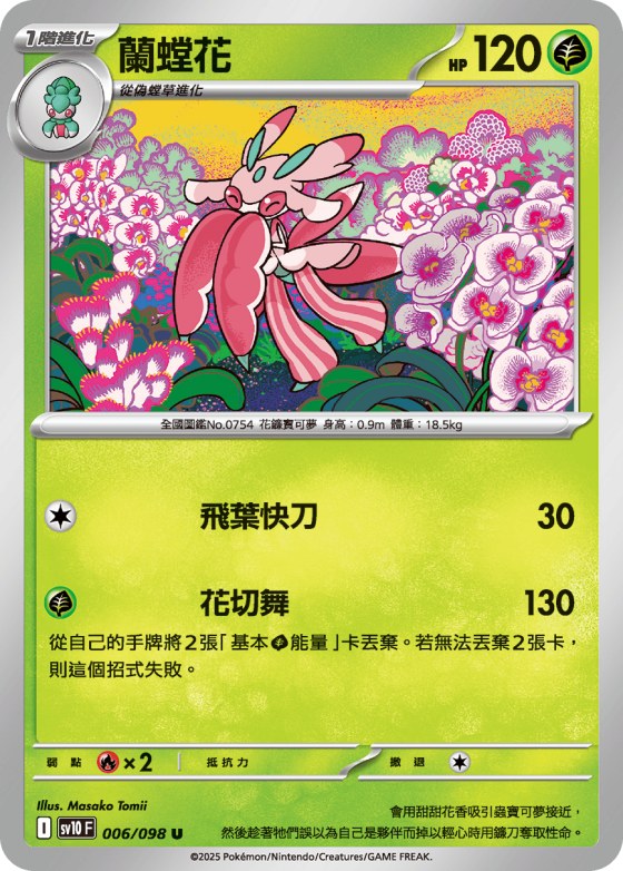 Lurantis