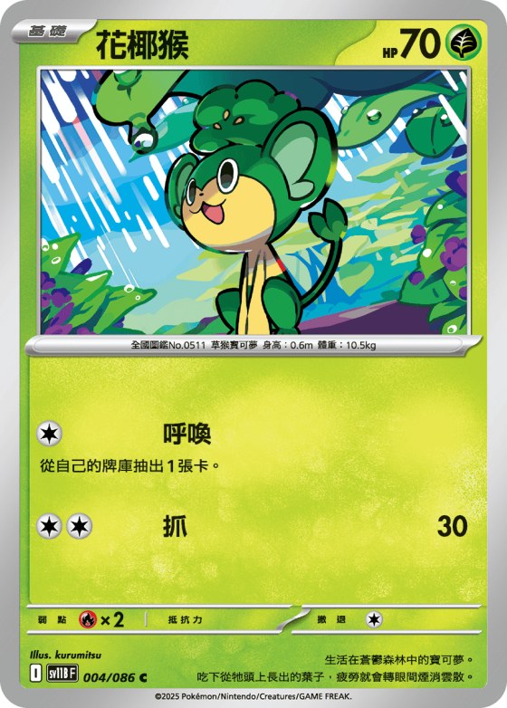 Pansage