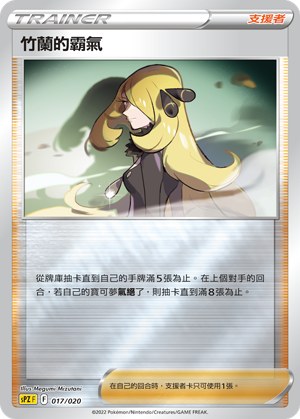 Cynthia's Ambition