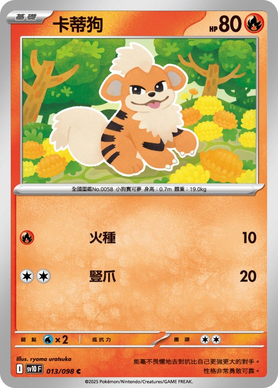 Growlithe