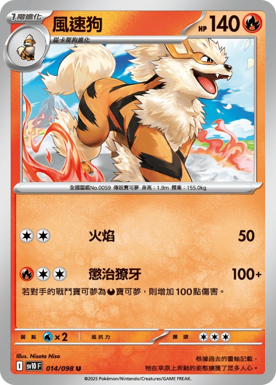 Arcanine