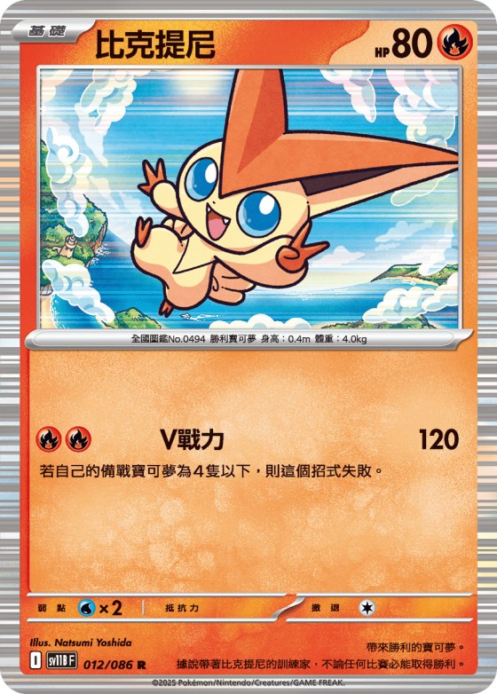 Victini