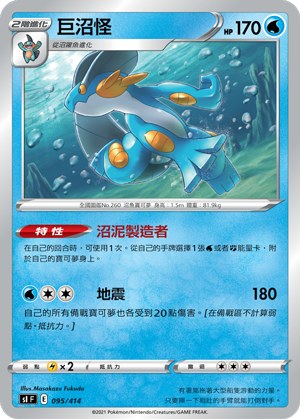 Swampert