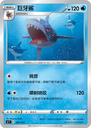 Sharpedo