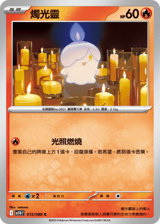 Litwick