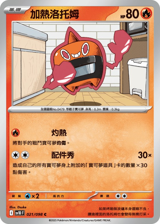 Heat Rotom