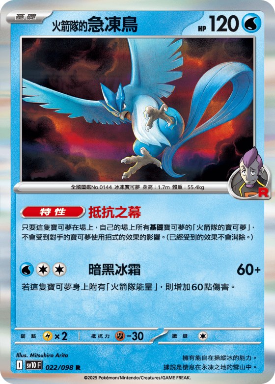 Team Rocket's Articuno