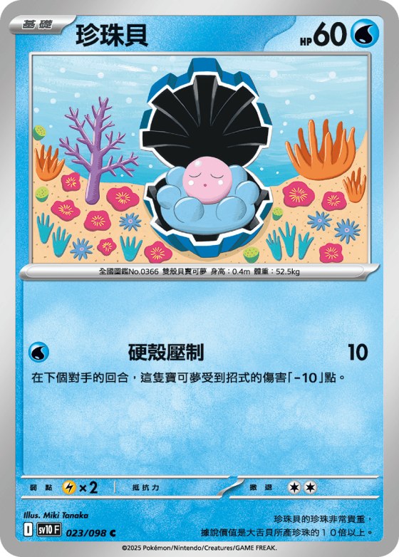 Clamperl