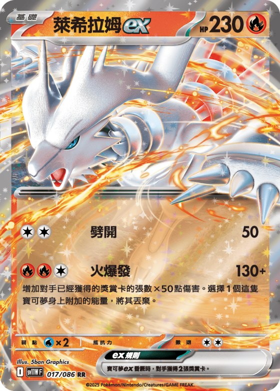 Reshiram ex