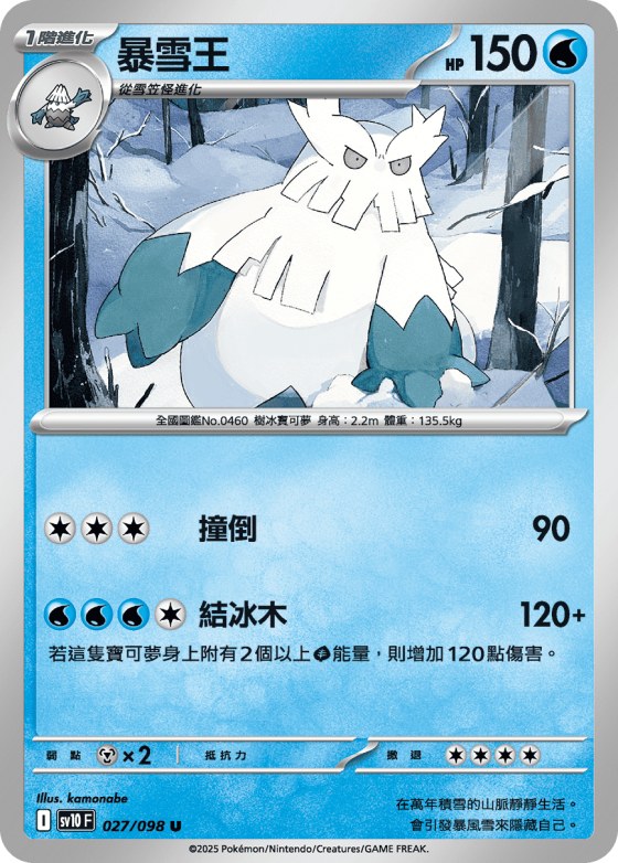 Abomasnow