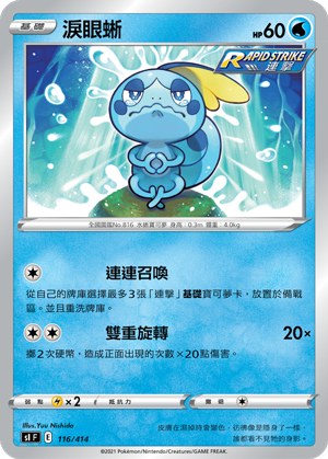 Sobble