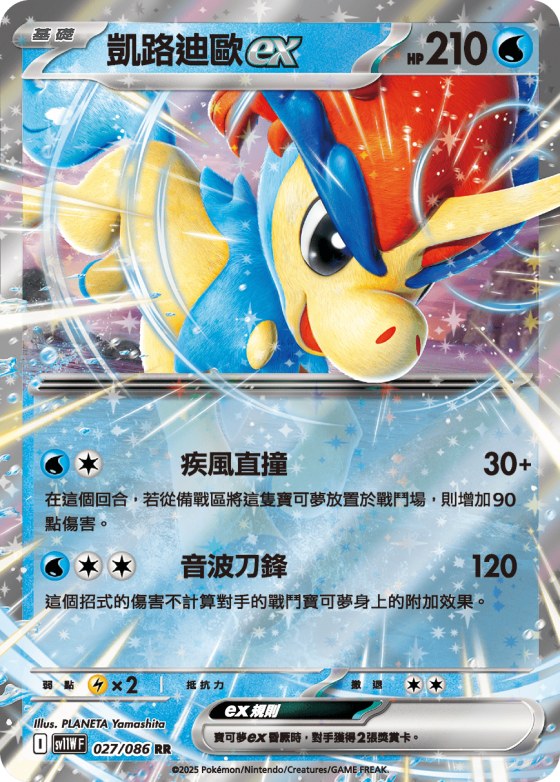 Keldeo ex