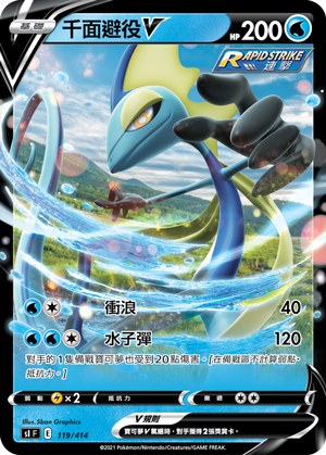 Inteleon V