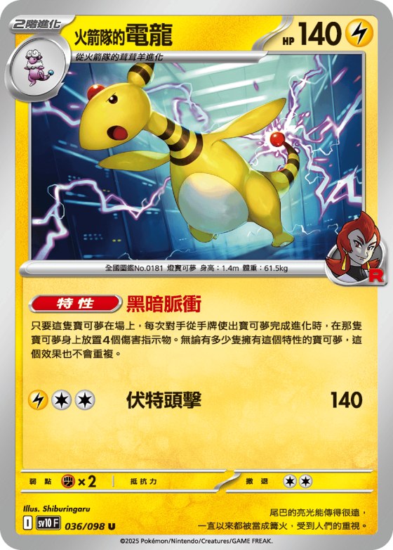 Team Rocket's Ampharos