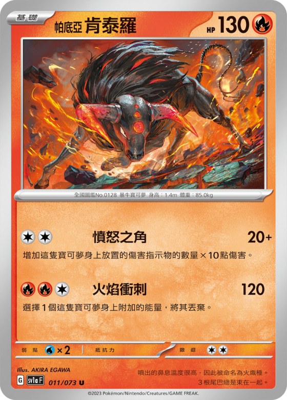 Paldean Tauros
