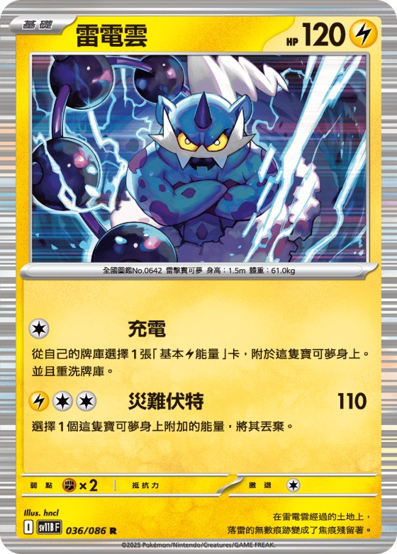 Thundurus
