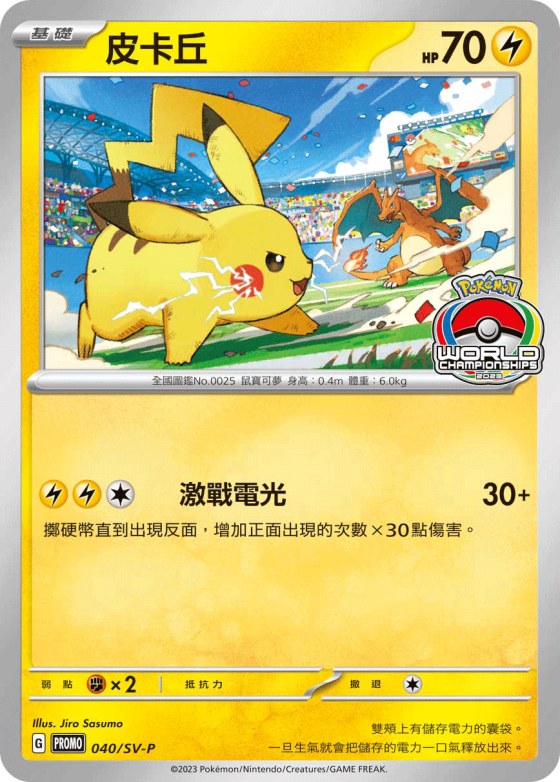 Pikachu