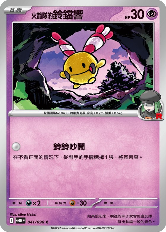 Team Rocket's Chingling