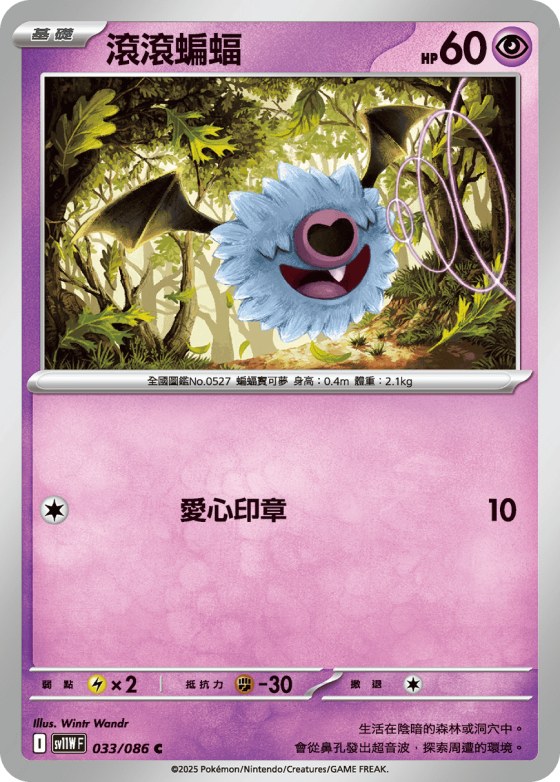 Woobat