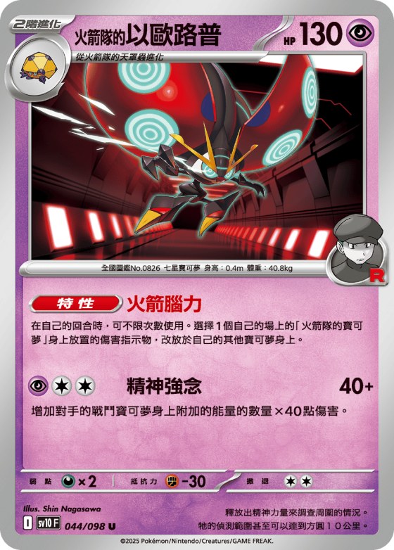 Team Rocket's Orbeetle