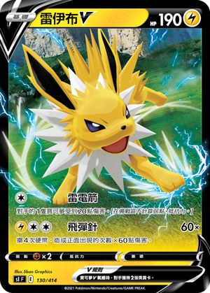 Jolteon V
