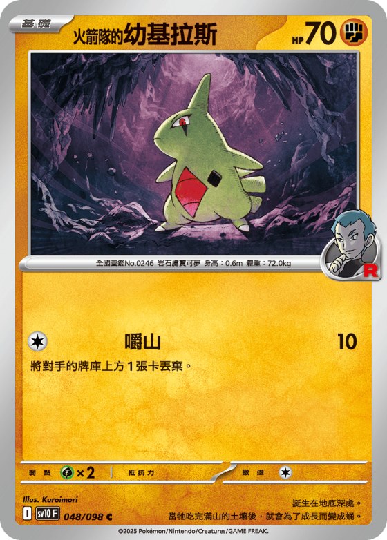 Team Rocket's Larvitar