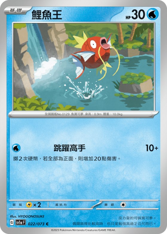 Magikarp