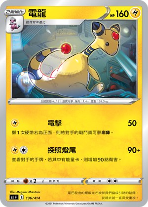 Ampharos