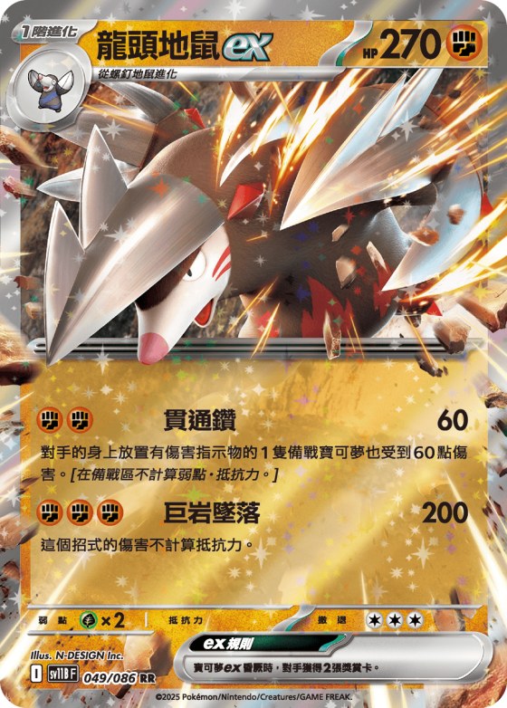 Excadrill ex