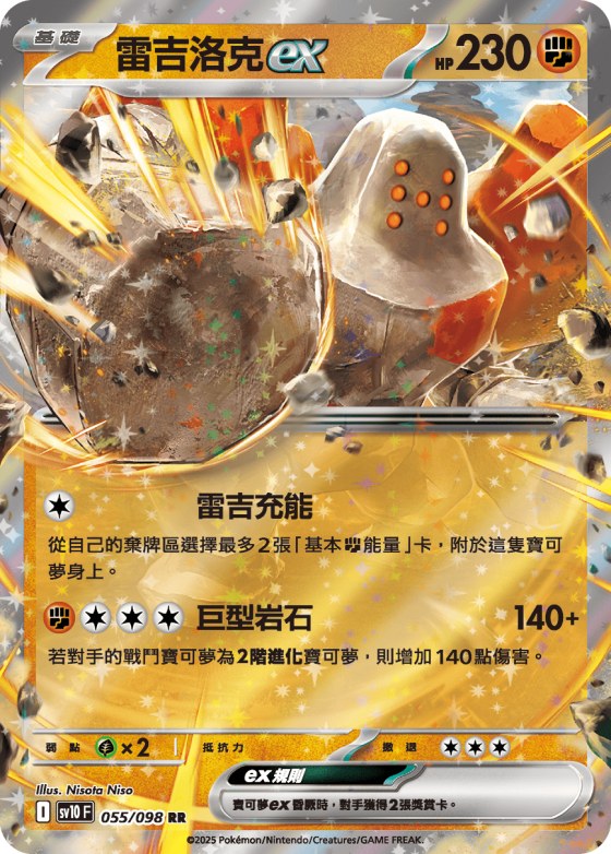 Regirock ex