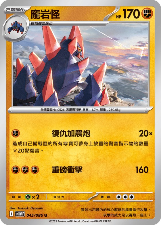 Gigalith