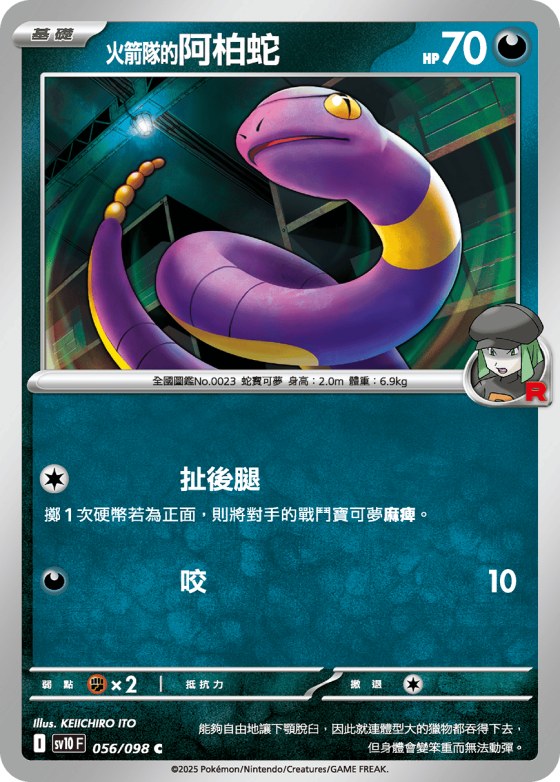 Team Rocket's Ekans