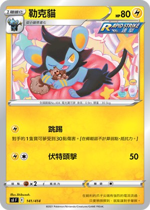 Luxio