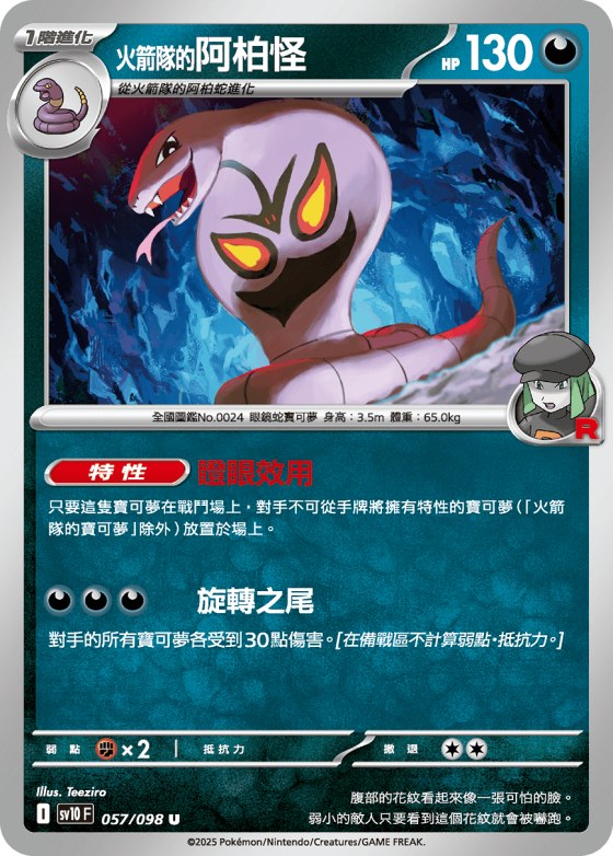 Team Rocket's Arbok
