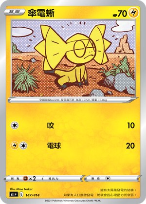 Helioptile