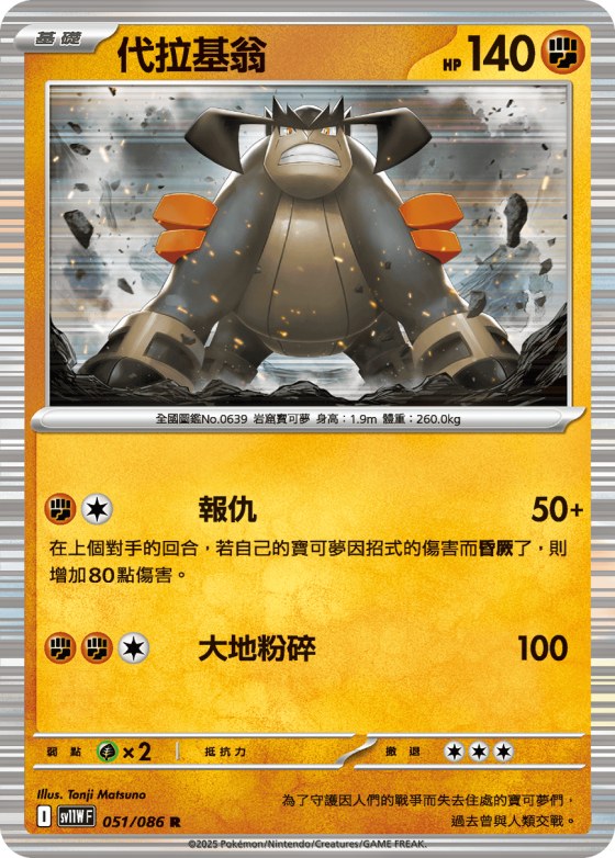 Terrakion