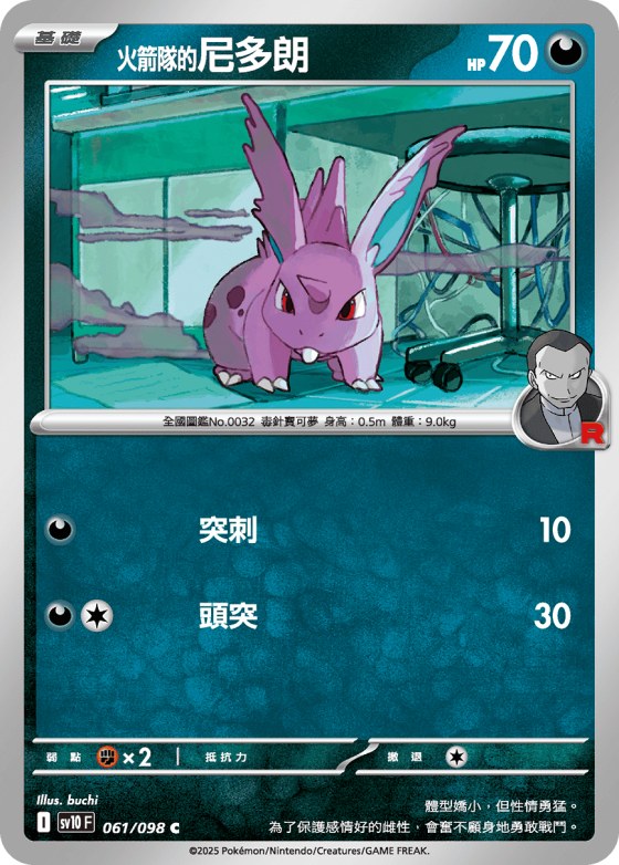 Team Rocket's Nidoran M