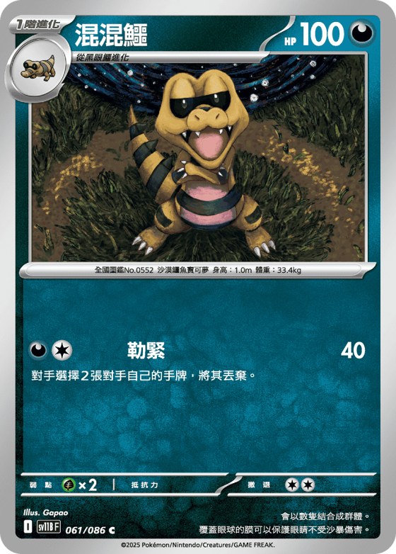 Krokorok
