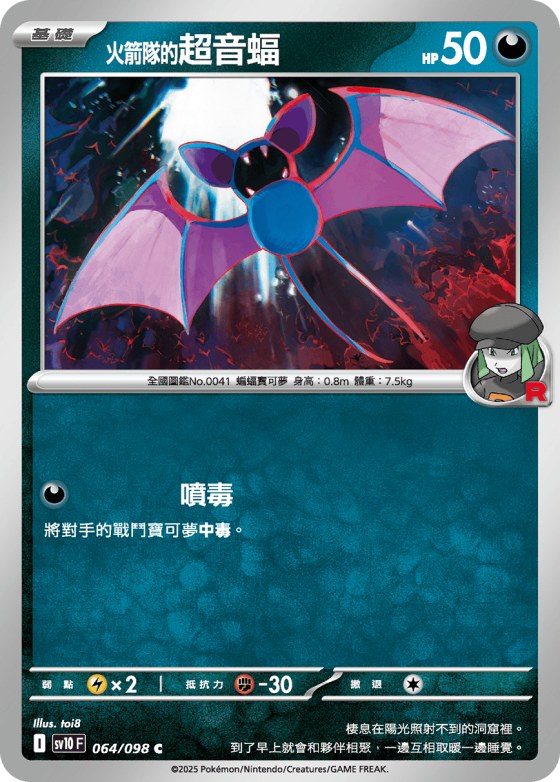 Team Rocket's Zubat