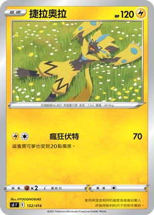 Zeraora