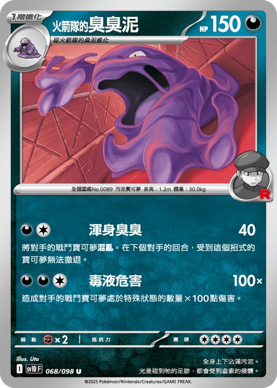 Team Rocket's Muk