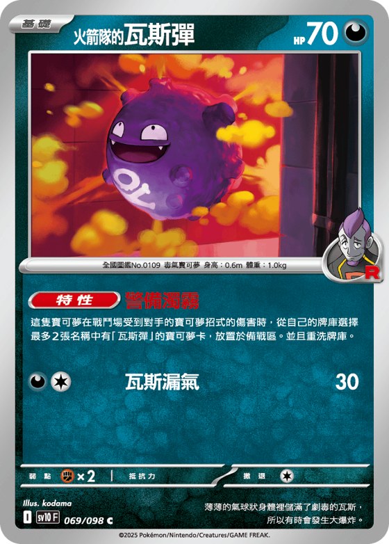 Team Rocket's Koffing