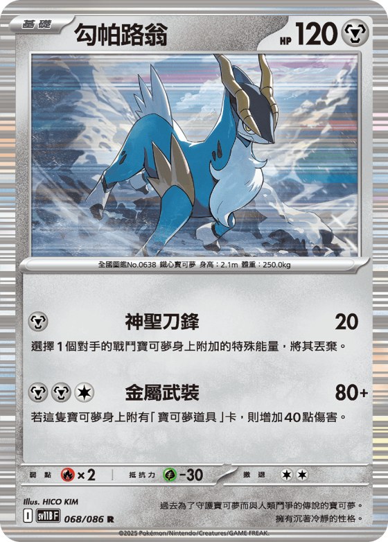 Cobalion