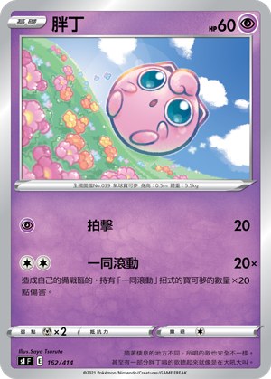 Jigglypuff