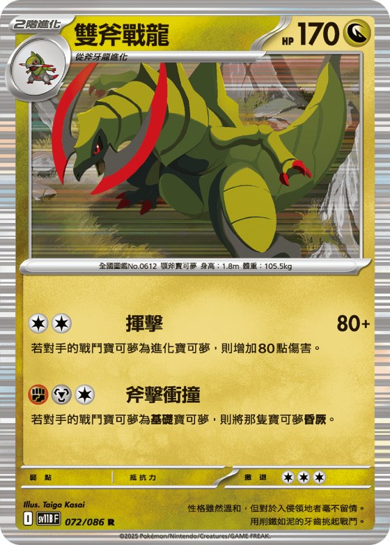 Haxorus