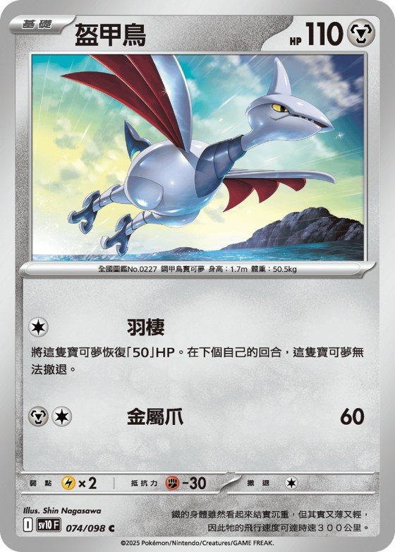 Skarmory