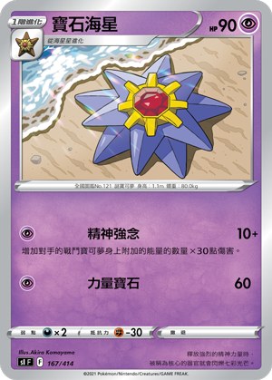 Starmie